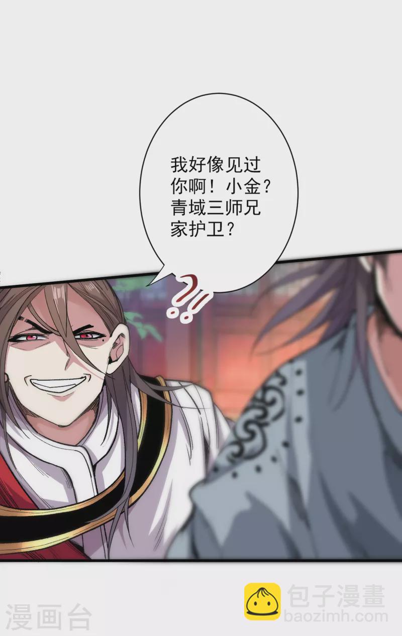 《被美女师傅调教成圣的99种方法》第33话 武王是我们的人了 第26页