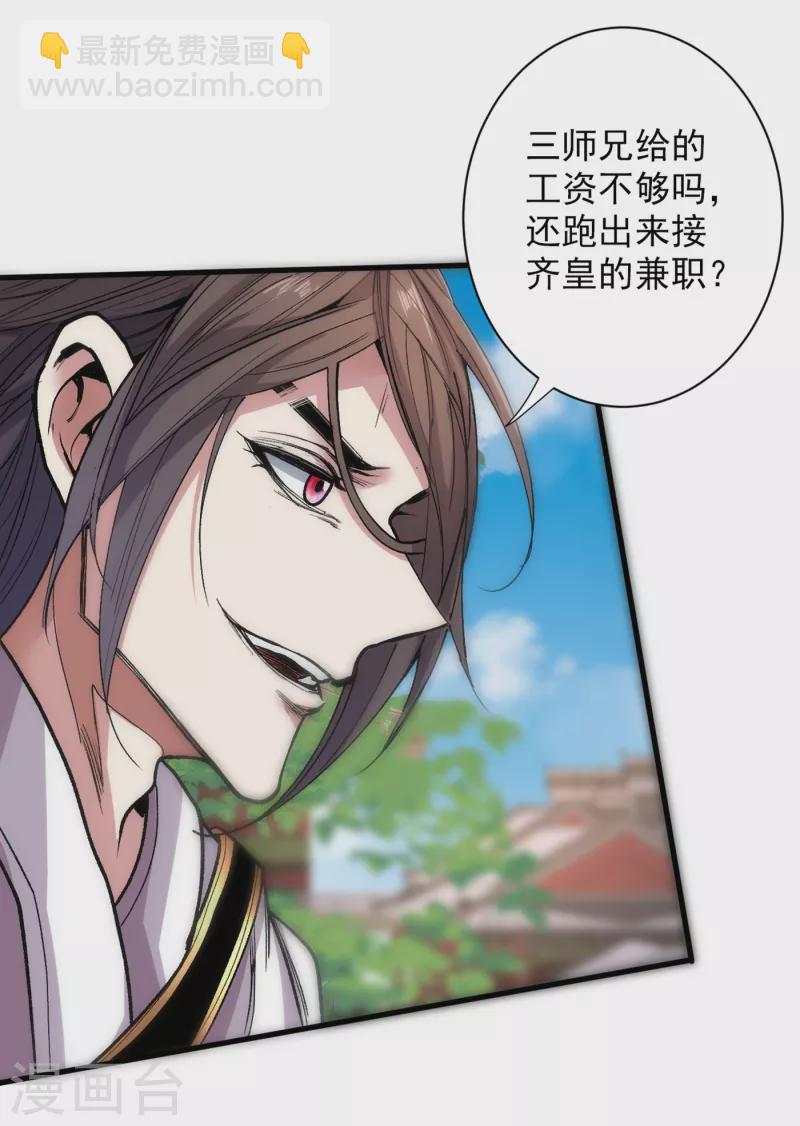 《被美女师傅调教成圣的99种方法》第33话 武王是我们的人了 第27页