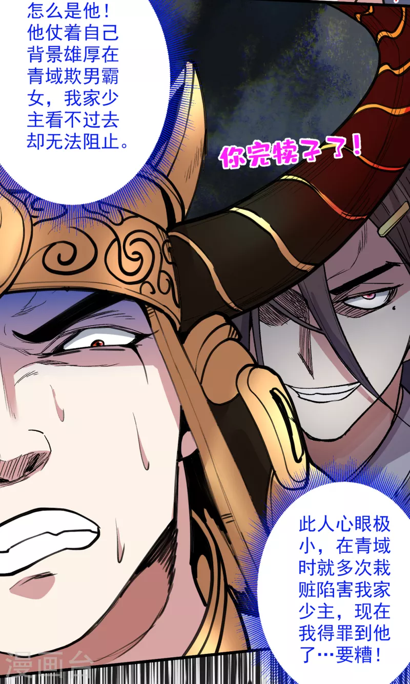 《被美女师傅调教成圣的99种方法》第33话 武王是我们的人了 第29页