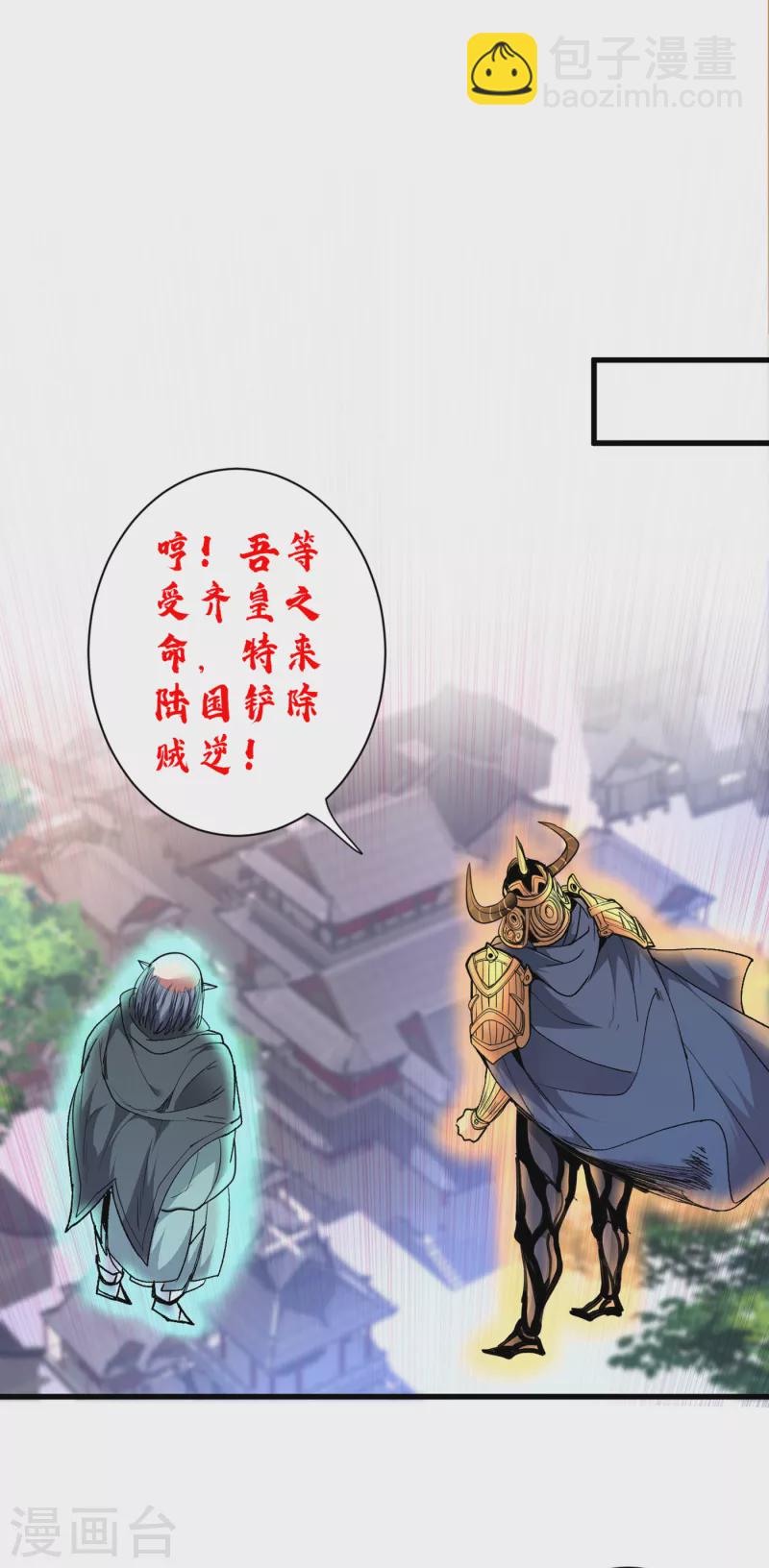 《被美女师傅调教成圣的99种方法》第33话 武王是我们的人了 第2页