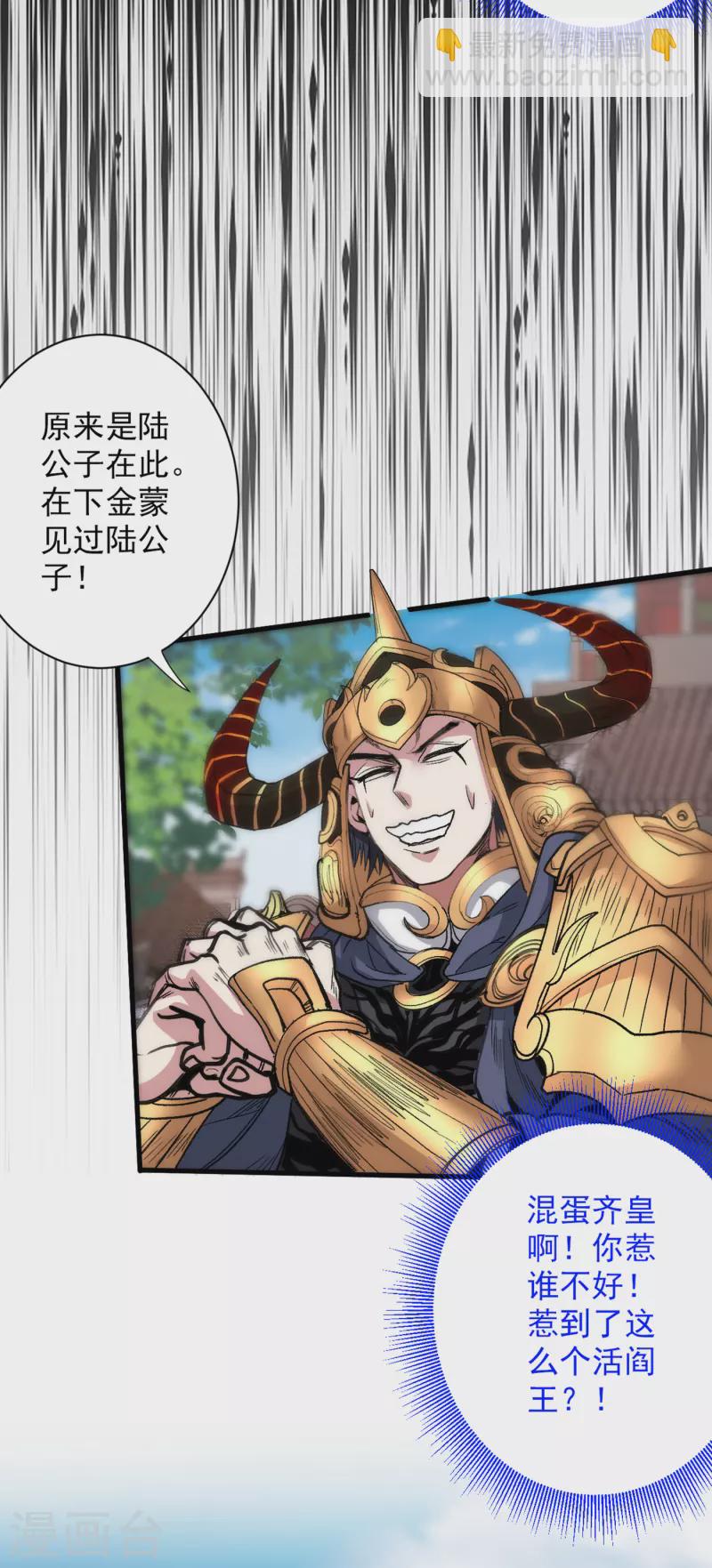 《被美女师傅调教成圣的99种方法》第33话 武王是我们的人了 第30页