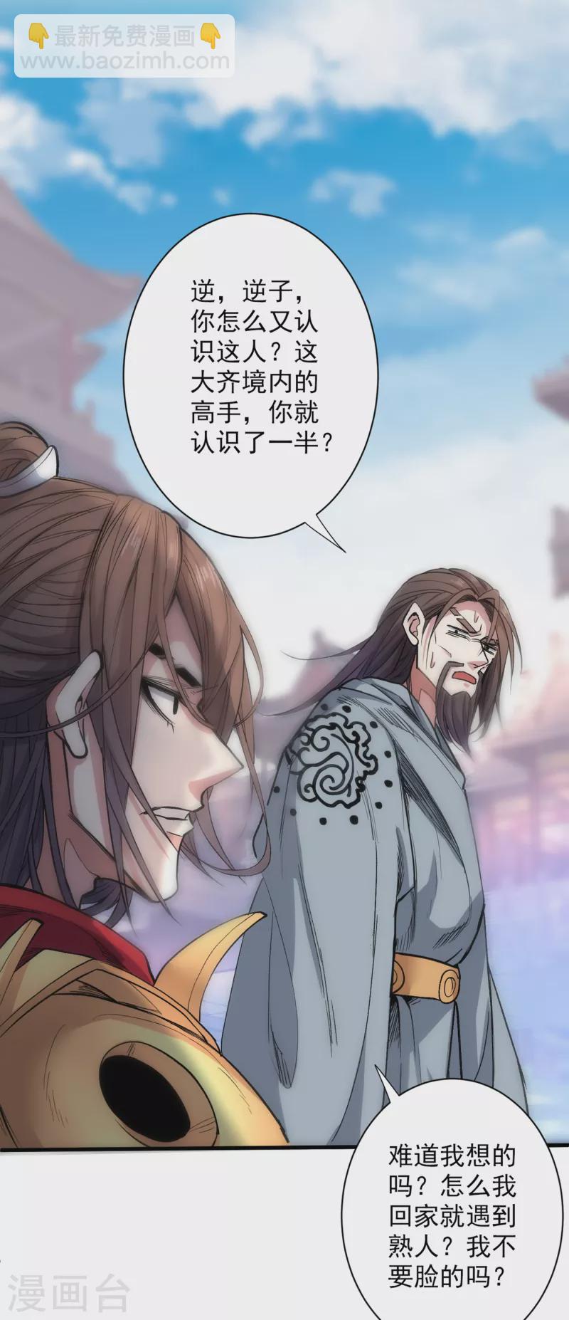 《被美女师傅调教成圣的99种方法》第33话 武王是我们的人了 第31页