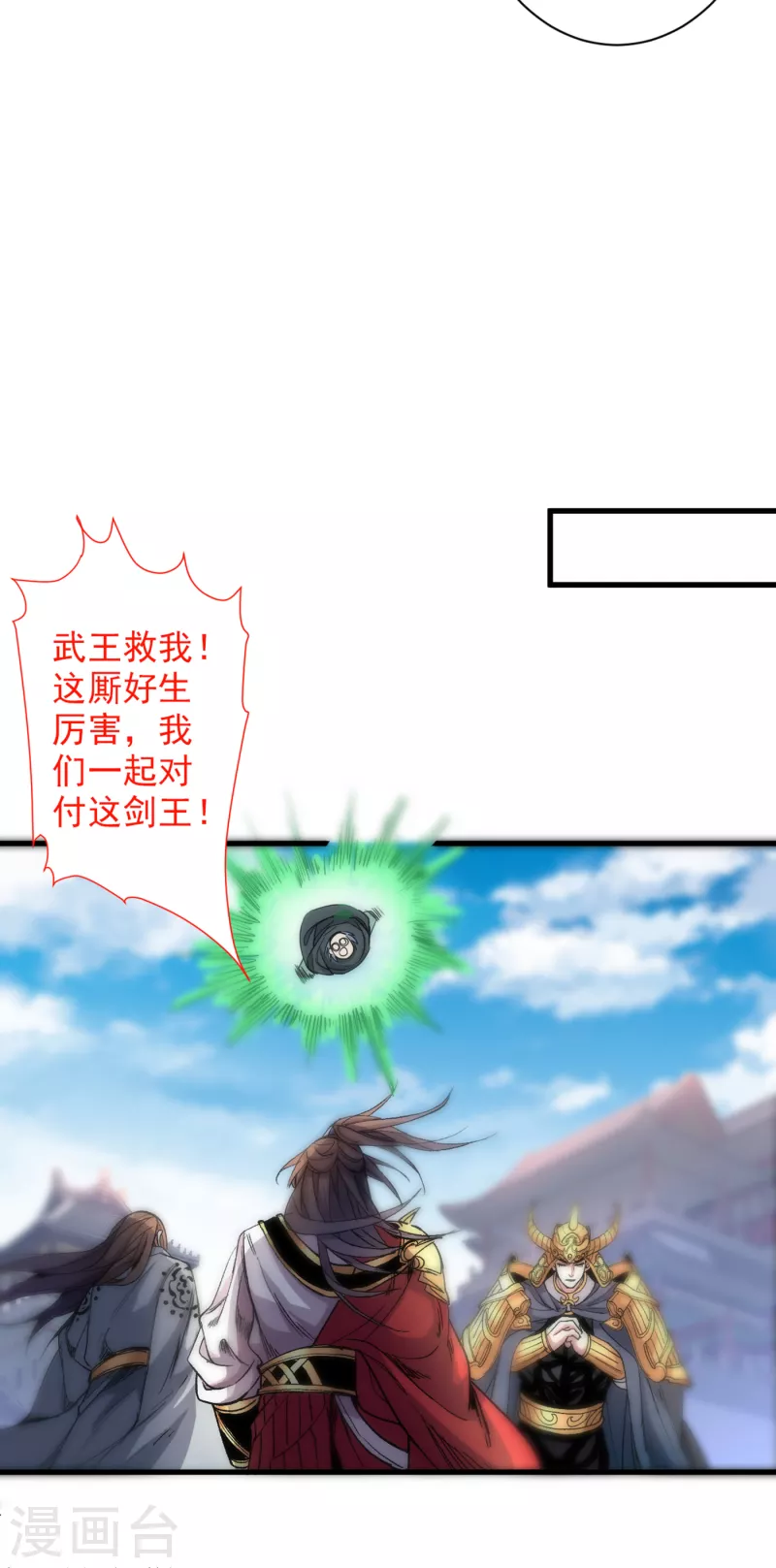《被美女师傅调教成圣的99种方法》第33话 武王是我们的人了 第32页