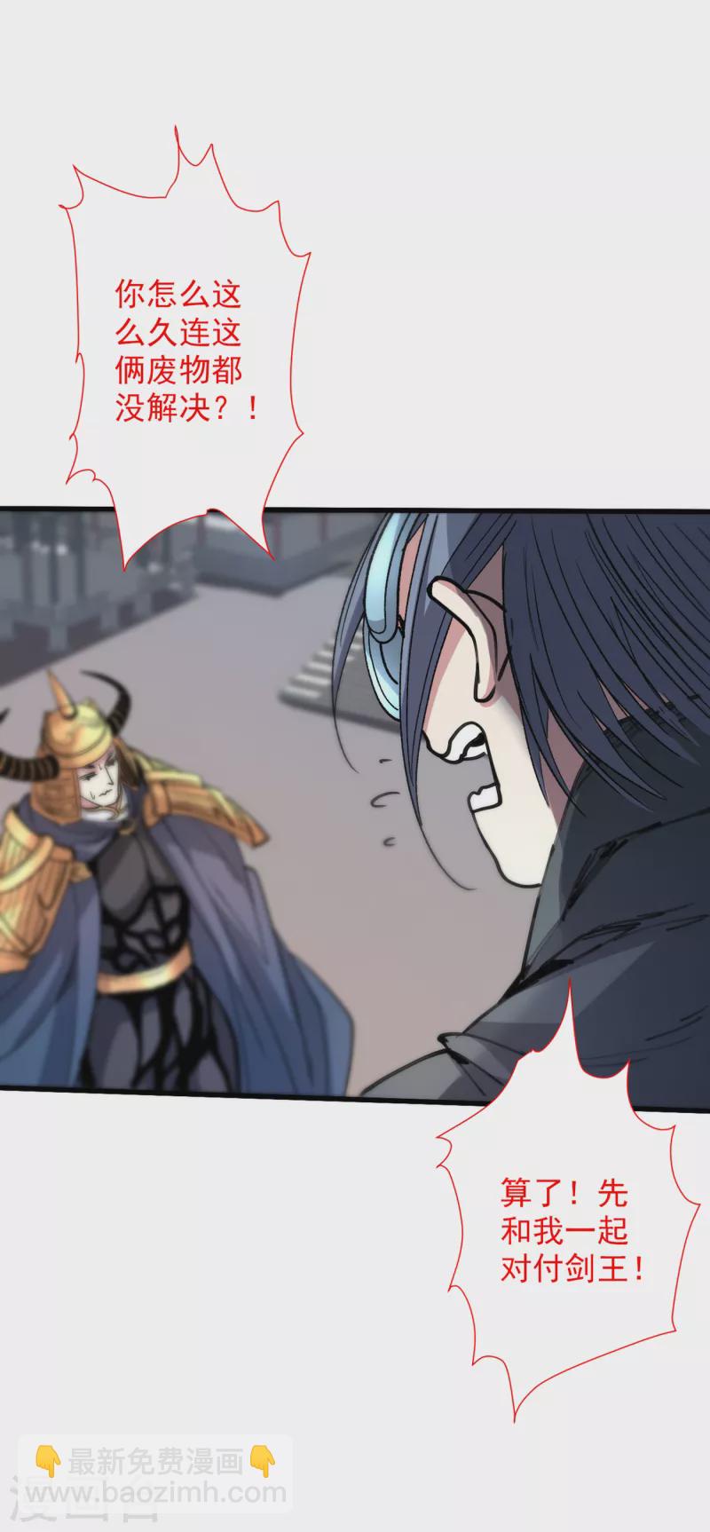 《被美女师傅调教成圣的99种方法》第33话 武王是我们的人了 第33页