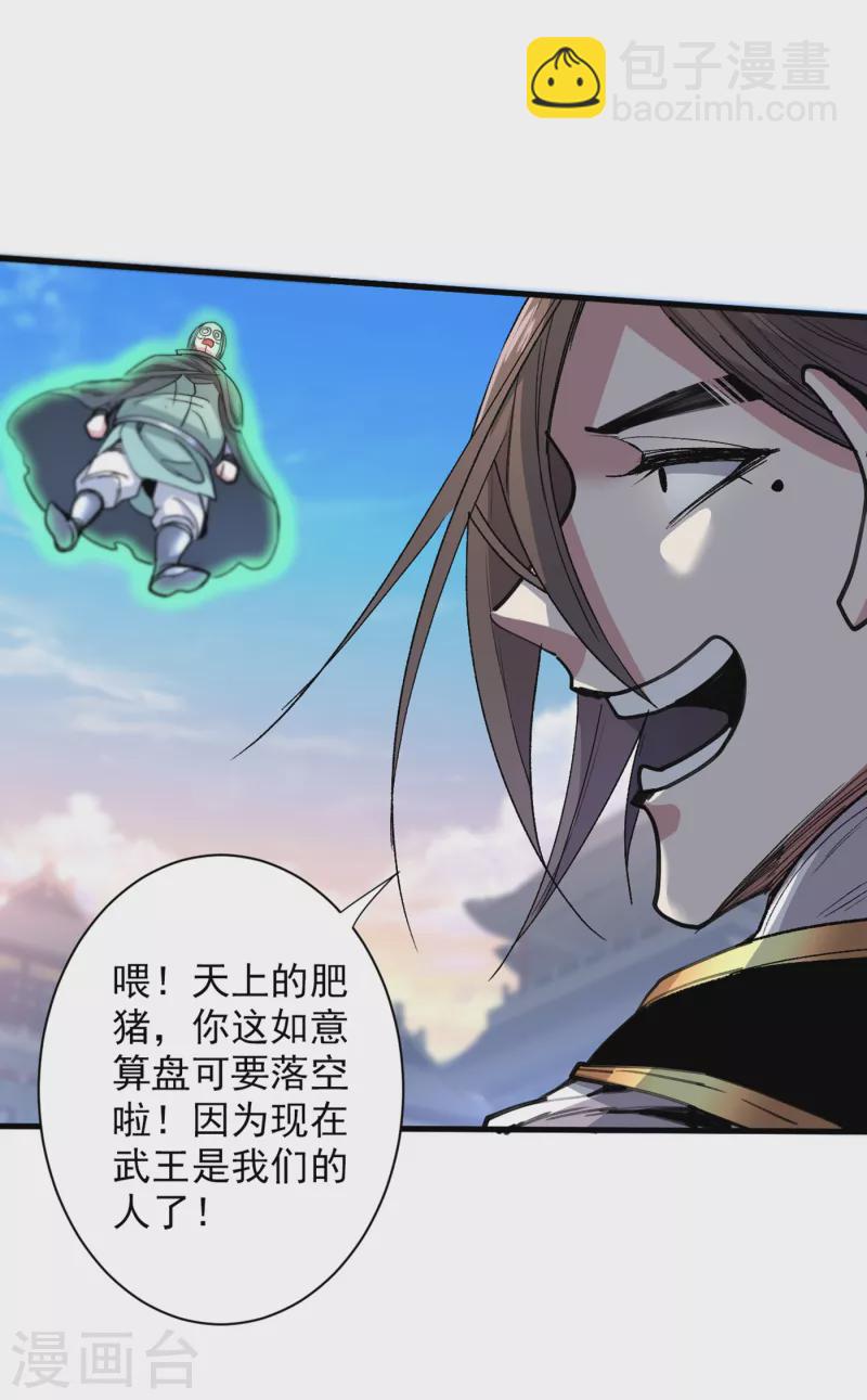 《被美女师傅调教成圣的99种方法》第33话 武王是我们的人了 第34页