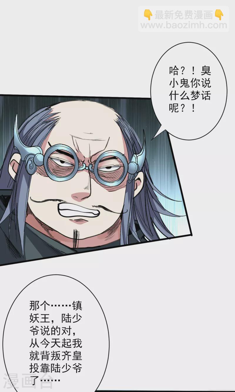 《被美女师傅调教成圣的99种方法》第33话 武王是我们的人了 第35页