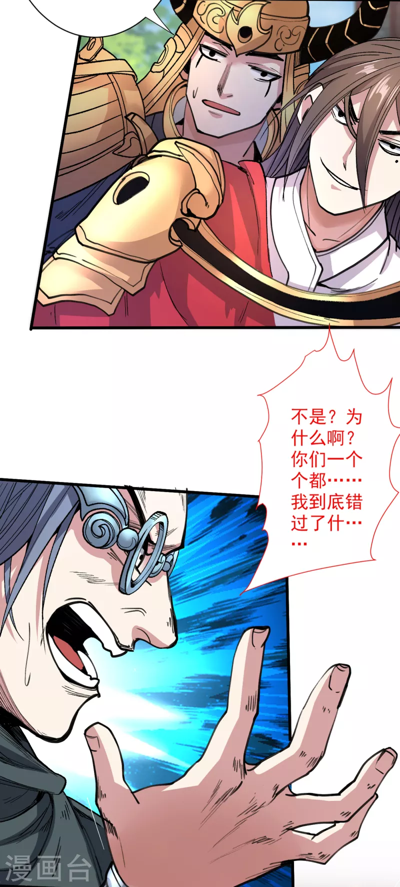 《被美女师傅调教成圣的99种方法》第33话 武王是我们的人了 第36页
