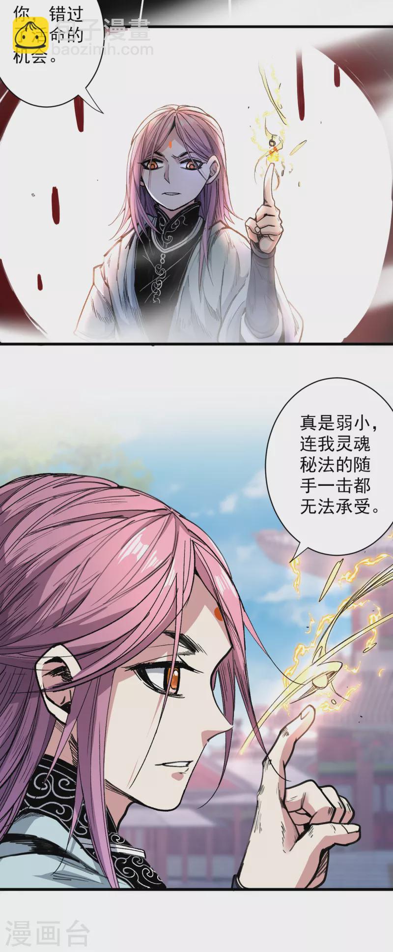 《被美女师傅调教成圣的99种方法》第33话 武王是我们的人了 第38页