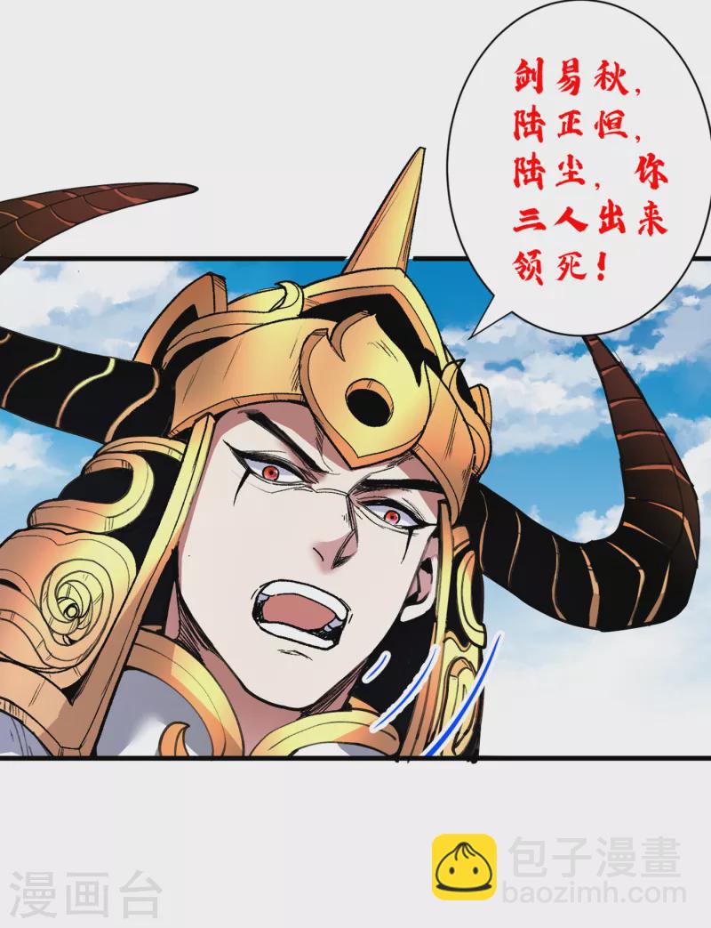 《被美女师傅调教成圣的99种方法》第33话 武王是我们的人了 第3页