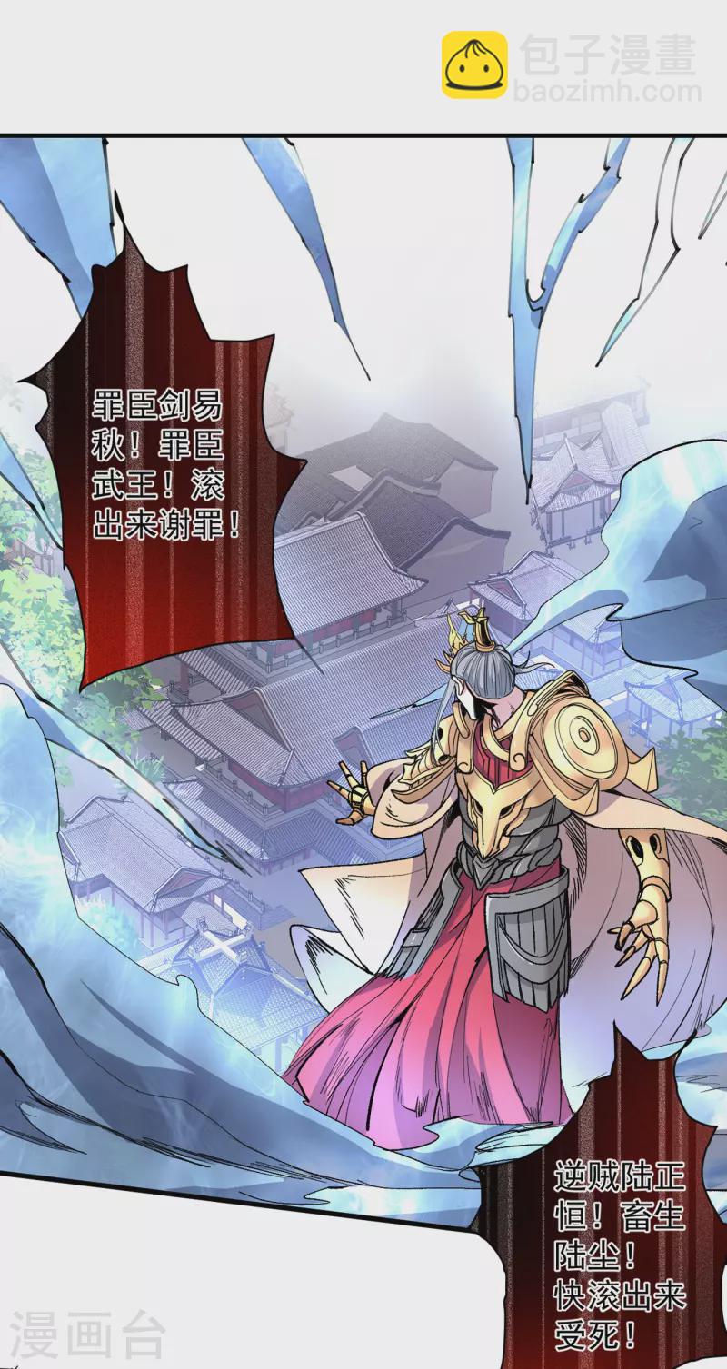 《被美女师傅调教成圣的99种方法》第33话 武王是我们的人了 第40页