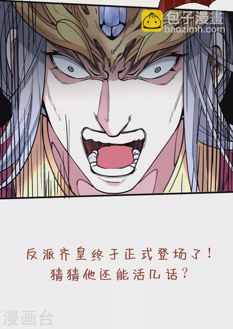《被美女师傅调教成圣的99种方法》第33话 武王是我们的人了 第41页