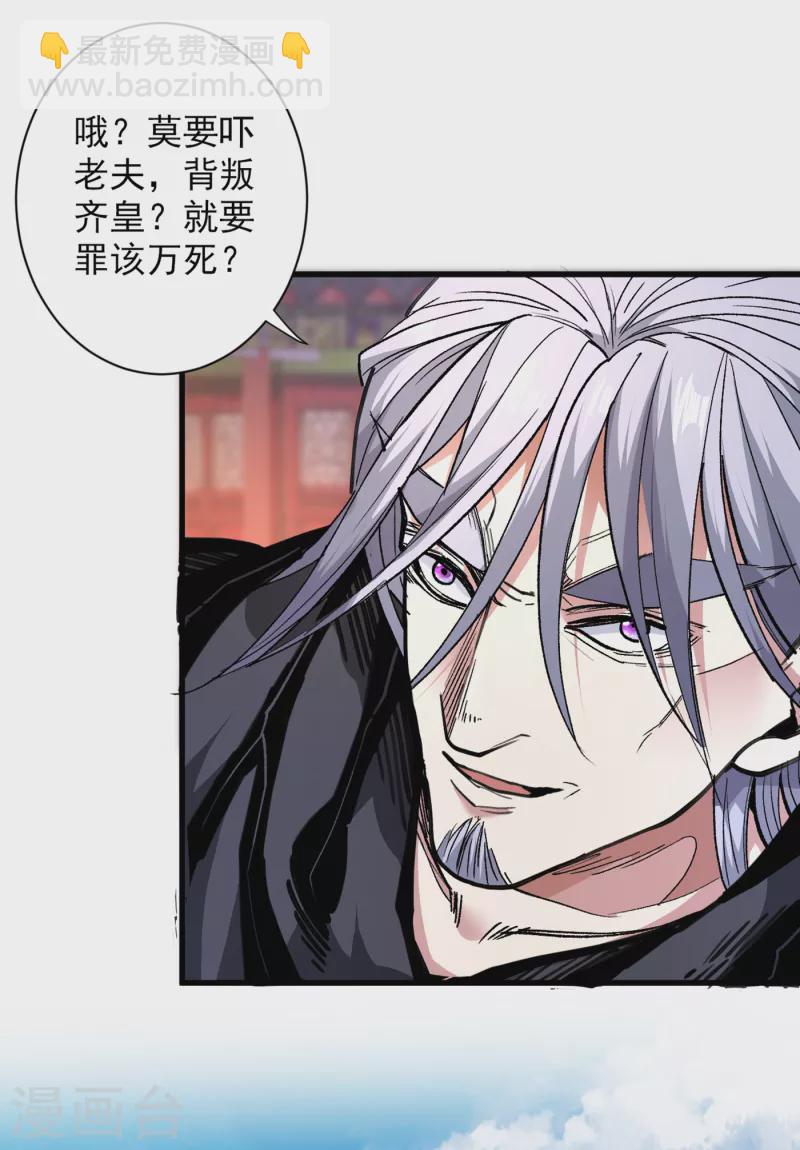 《被美女师傅调教成圣的99种方法》第33话 武王是我们的人了 第7页