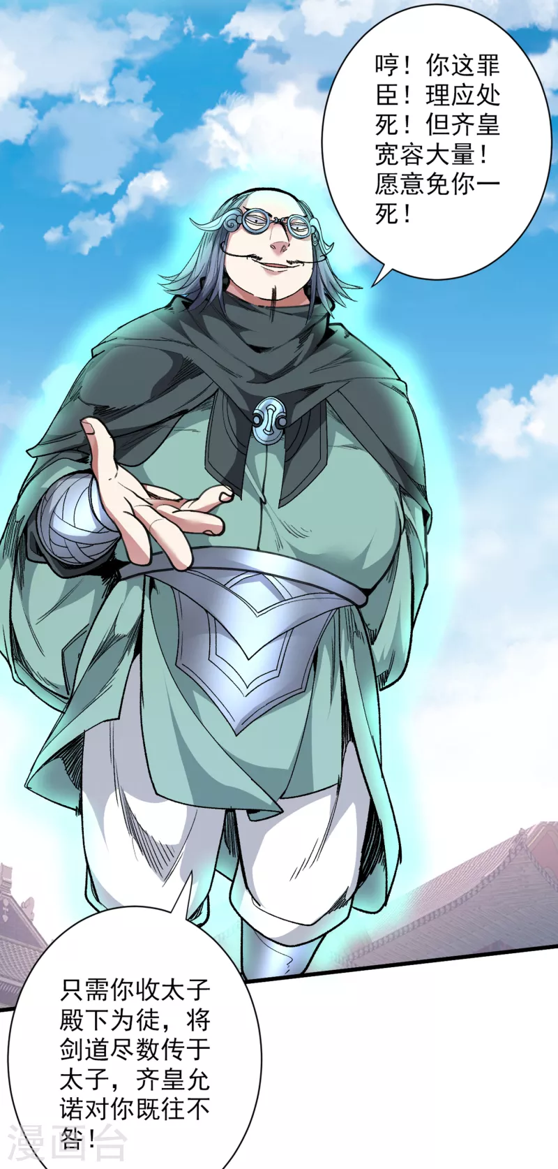 《被美女师傅调教成圣的99种方法》第33话 武王是我们的人了 第8页