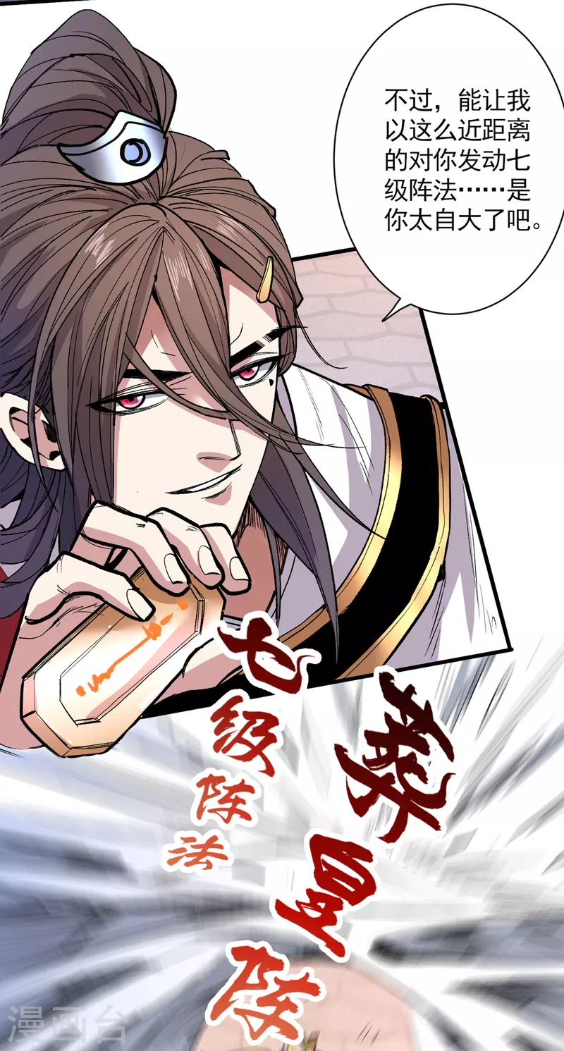《被美女师傅调教成圣的99种方法》第35话 是你太自大了吧？ 第12页
