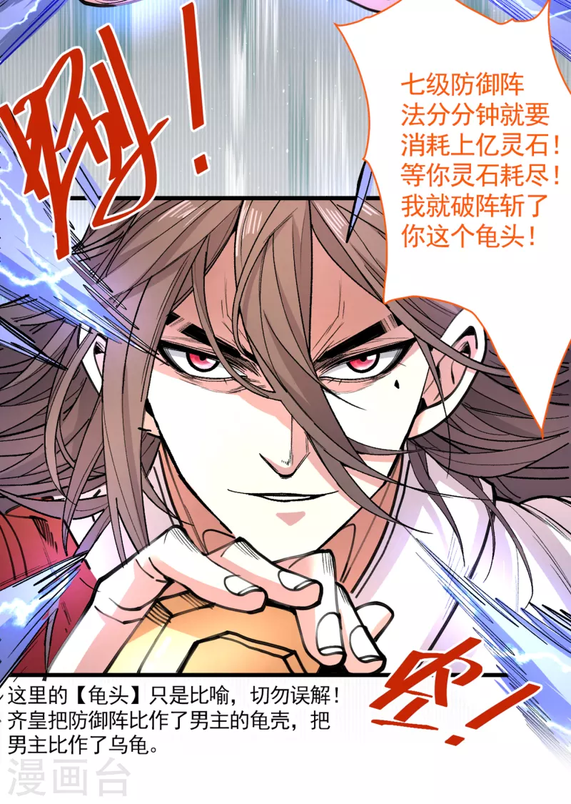 《被美女师傅调教成圣的99种方法》第35话 是你太自大了吧？ 第23页