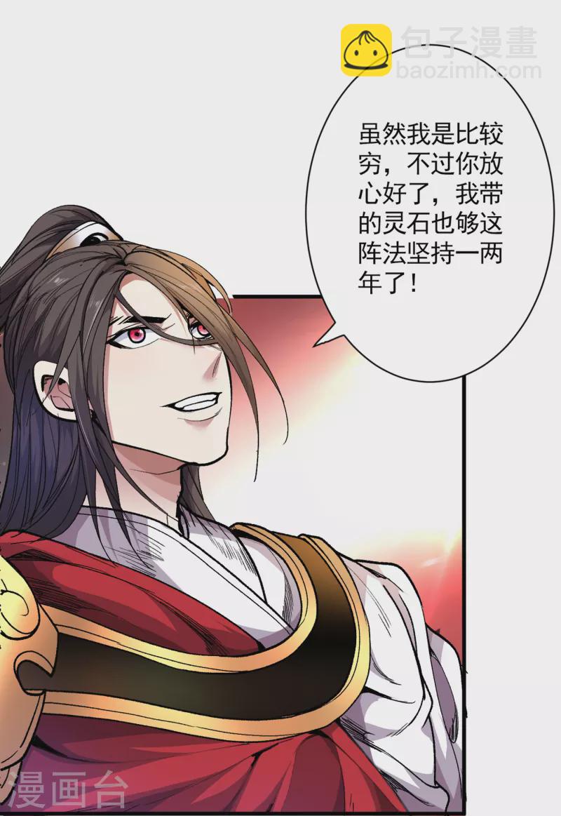 《被美女师傅调教成圣的99种方法》第35话 是你太自大了吧？ 第24页