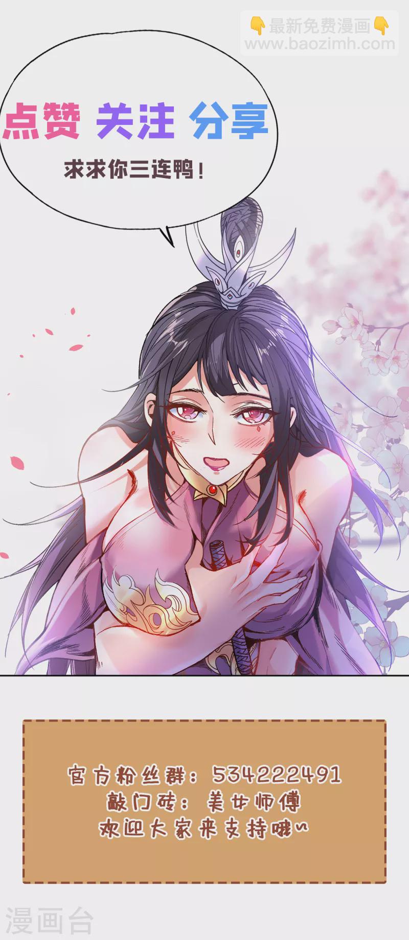 《被美女师傅调教成圣的99种方法》第35话 是你太自大了吧？ 第35页