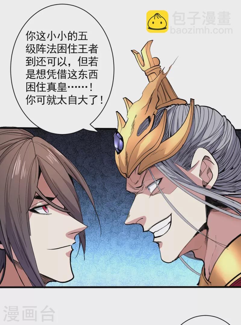 《被美女师傅调教成圣的99种方法》第35话 是你太自大了吧？ 第9页