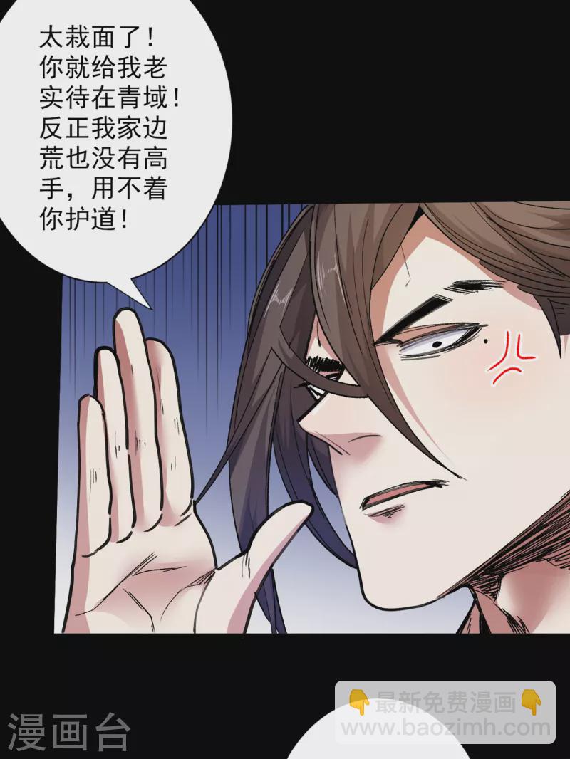 《被美女师傅调教成圣的99种方法》第34话 葬皇阵！ 第11页