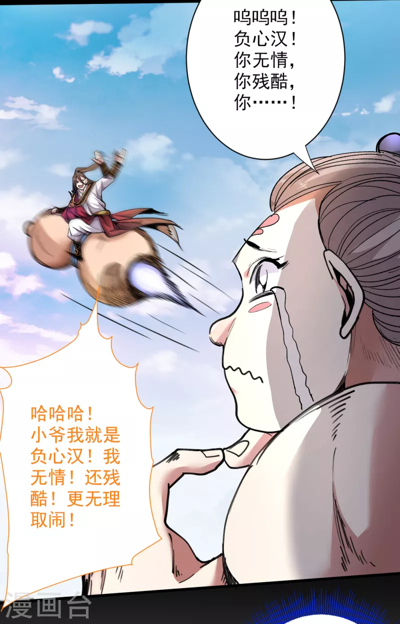 《被美女师傅调教成圣的99种方法》第34话 葬皇阵！ 第12页