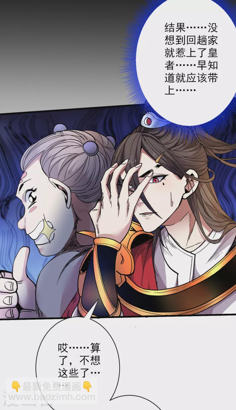 《被美女师傅调教成圣的99种方法》第34话 葬皇阵！ 第13页