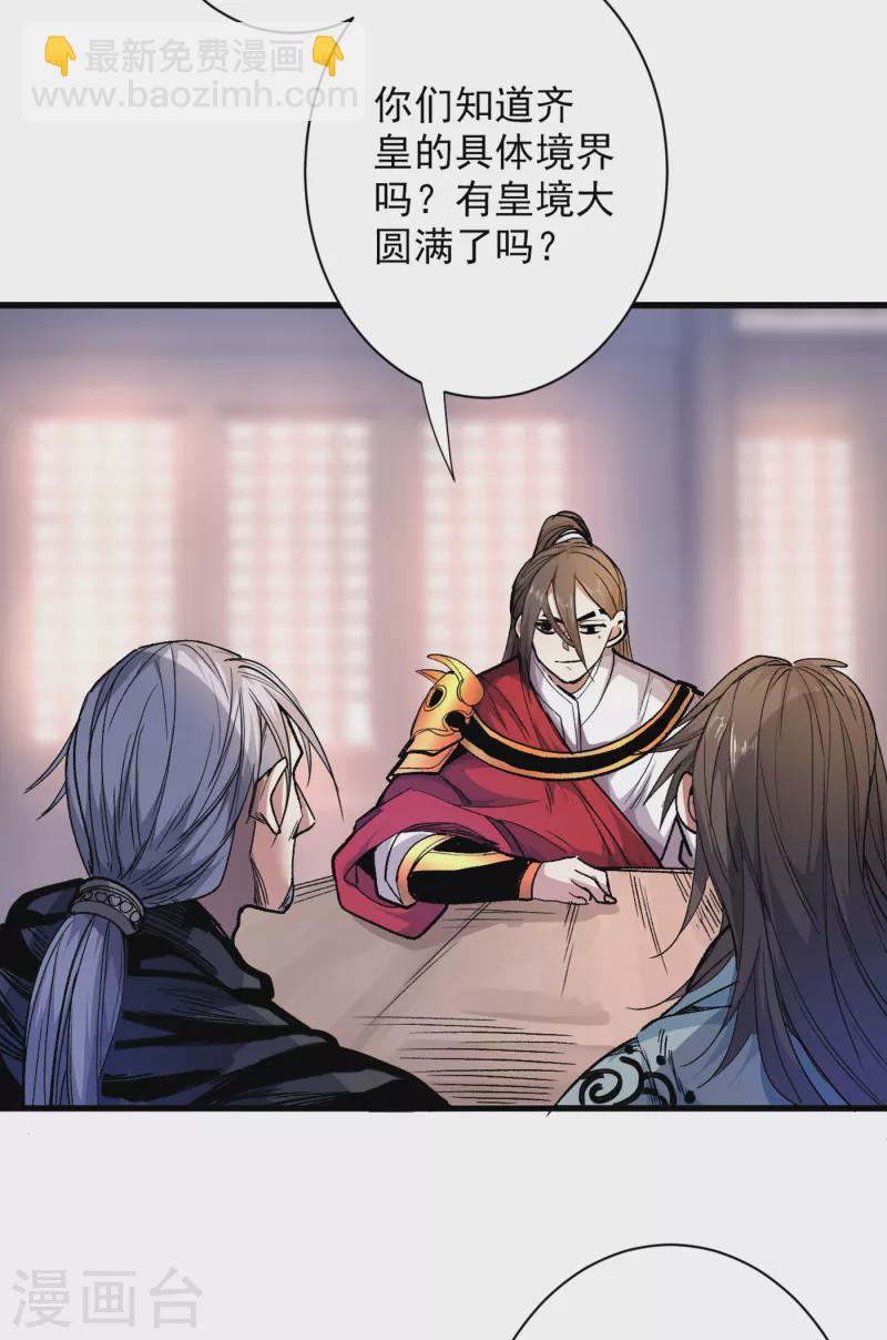 《被美女师傅调教成圣的99种方法》第34话 葬皇阵！ 第14页
