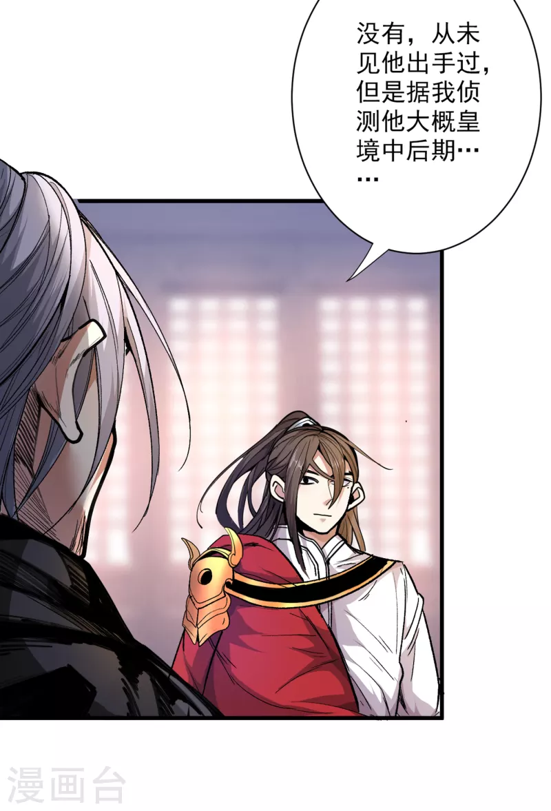 《被美女师傅调教成圣的99种方法》第34话 葬皇阵！ 第15页