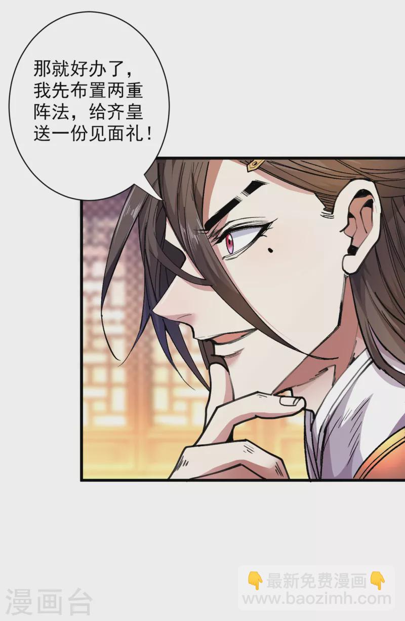 《被美女师傅调教成圣的99种方法》第34话 葬皇阵！ 第16页