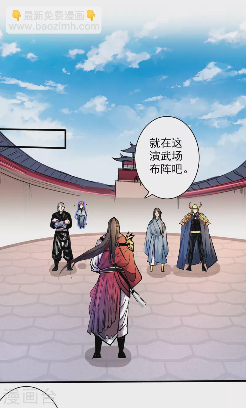 《被美女师傅调教成圣的99种方法》第34话 葬皇阵！ 第17页