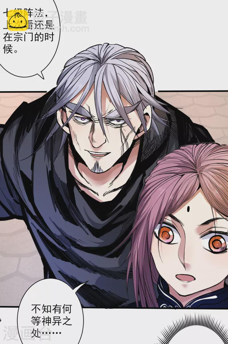 《被美女师傅调教成圣的99种方法》第34话 葬皇阵！ 第18页