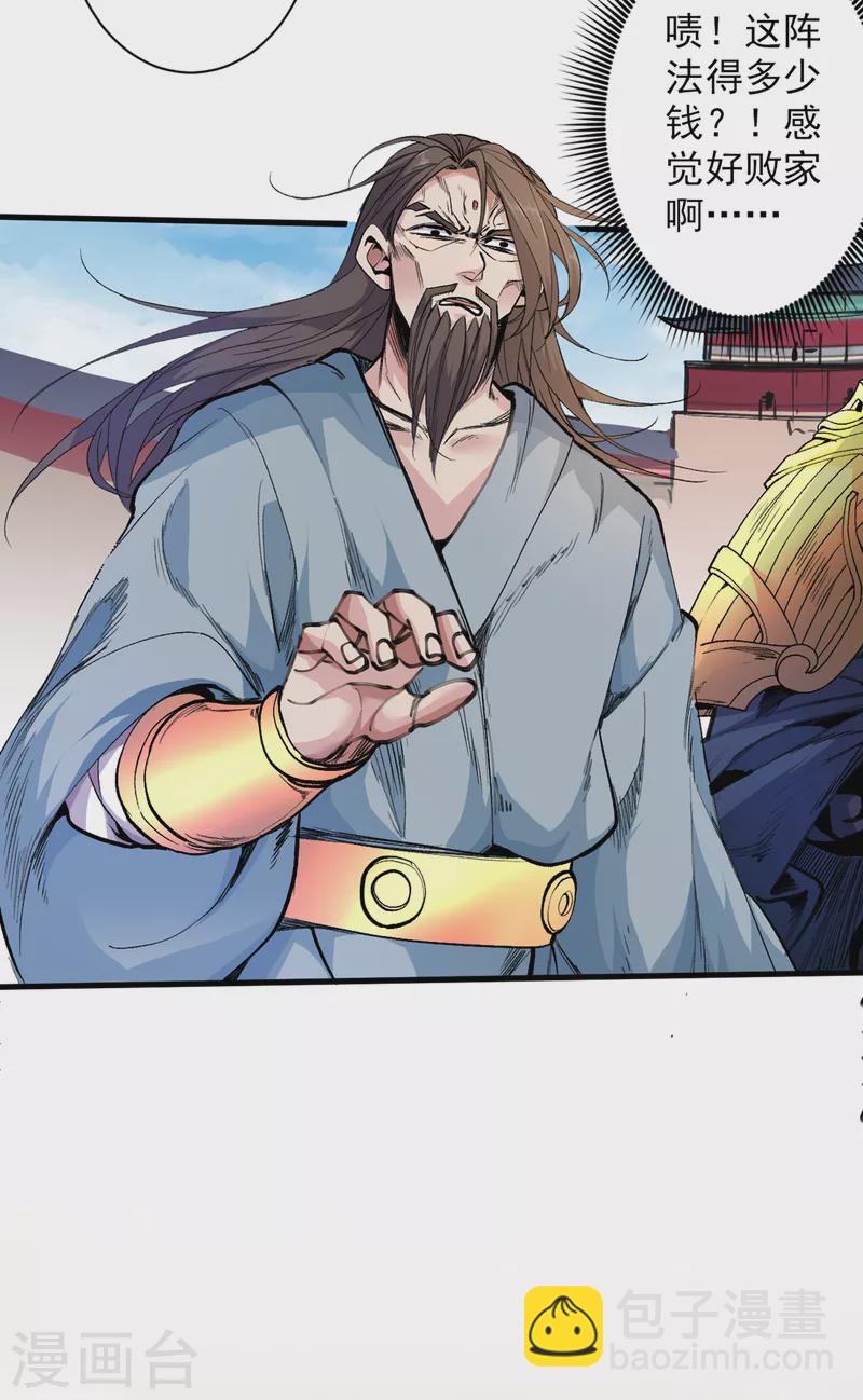 《被美女师傅调教成圣的99种方法》第34话 葬皇阵！ 第19页