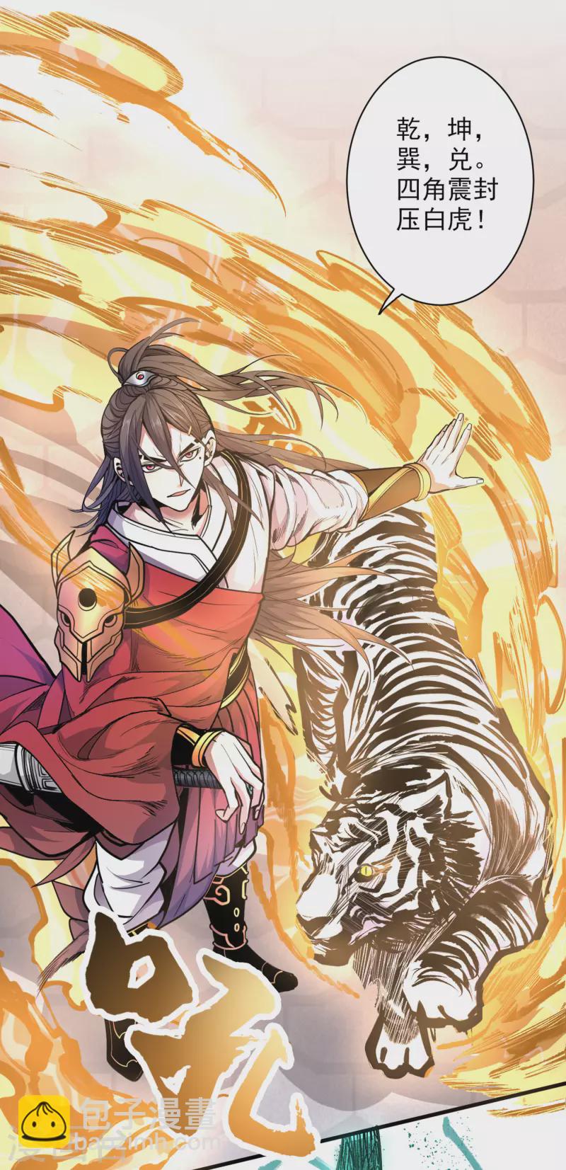 《被美女师傅调教成圣的99种方法》第34话 葬皇阵！ 第20页