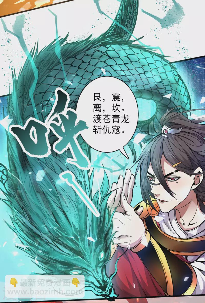 《被美女师傅调教成圣的99种方法》第34话 葬皇阵！ 第21页