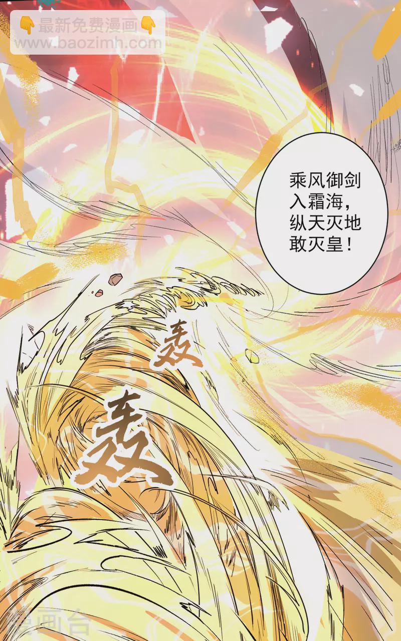《被美女师傅调教成圣的99种方法》第34话 葬皇阵！ 第22页