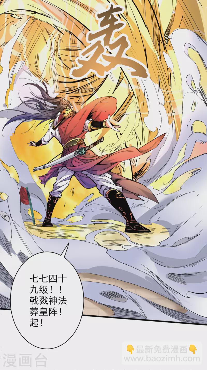 《被美女师傅调教成圣的99种方法》第34话 葬皇阵！ 第23页