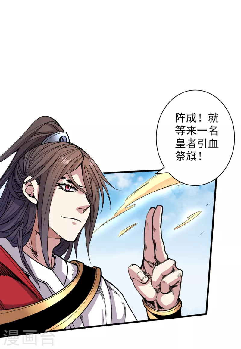 《被美女师傅调教成圣的99种方法》第34话 葬皇阵！ 第24页