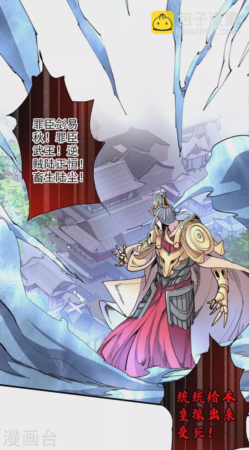 《被美女师傅调教成圣的99种方法》第34话 葬皇阵！ 第27页