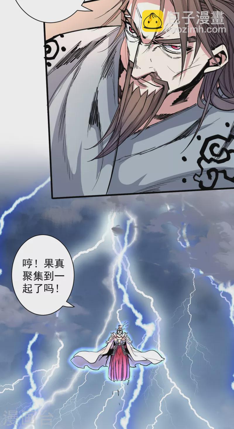 《被美女师傅调教成圣的99种方法》第34话 葬皇阵！ 第29页