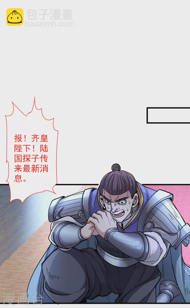 《被美女师傅调教成圣的99种方法》第34话 葬皇阵！ 第2页
