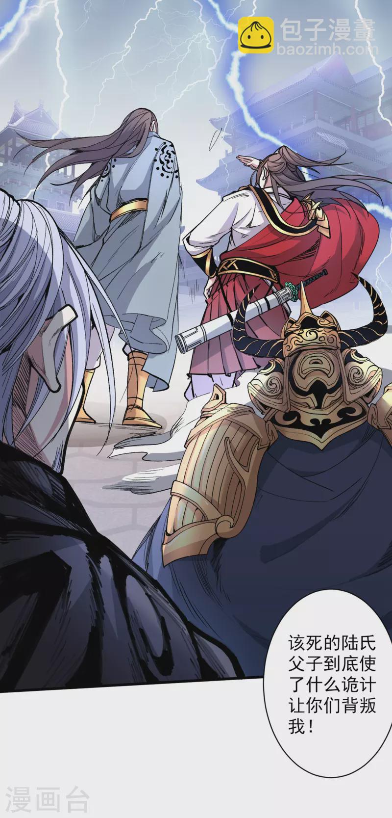 《被美女师傅调教成圣的99种方法》第34话 葬皇阵！ 第30页