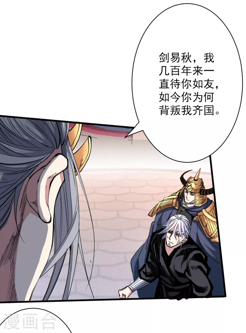 《被美女师傅调教成圣的99种方法》第34话 葬皇阵！ 第31页