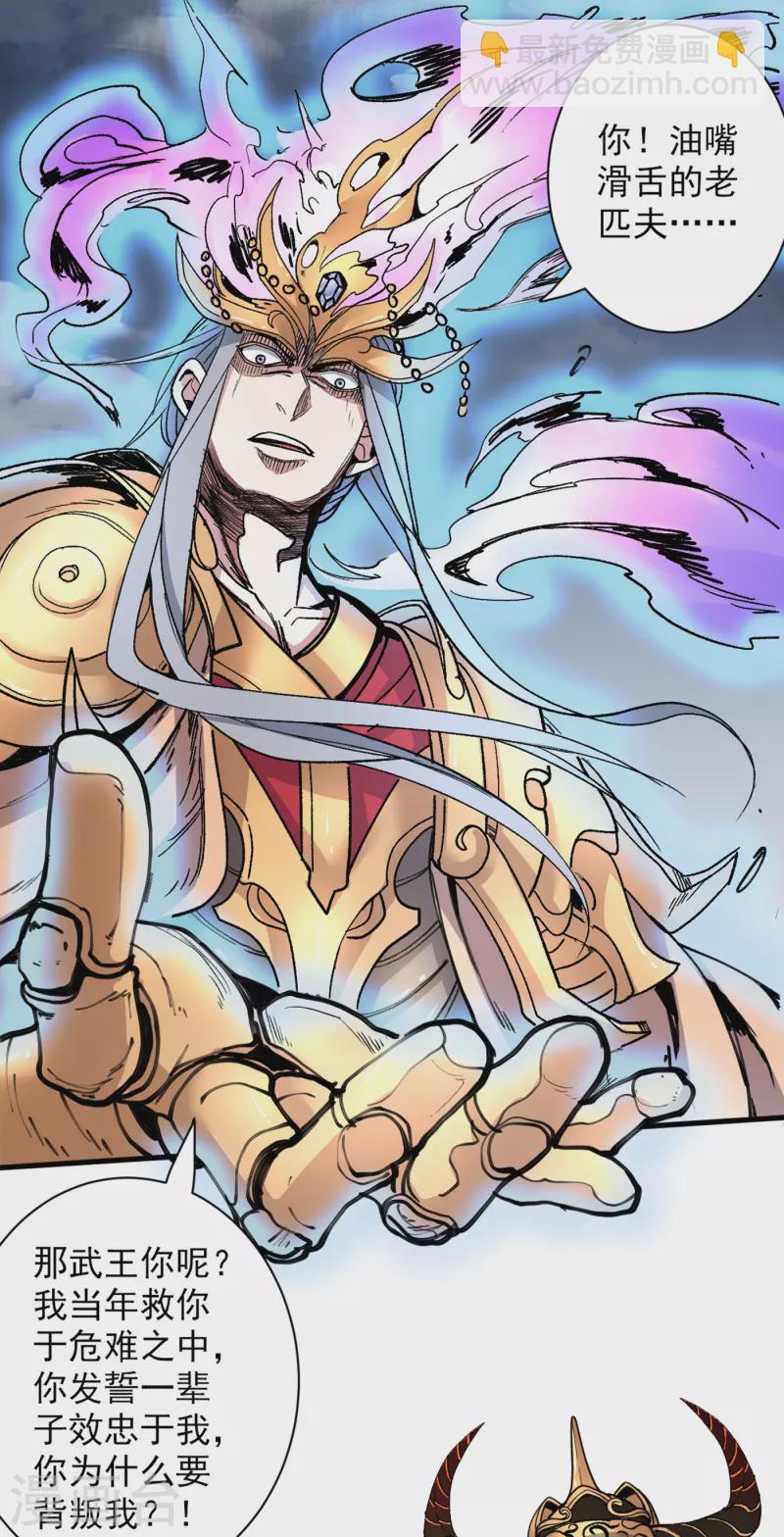 《被美女师傅调教成圣的99种方法》第34话 葬皇阵！ 第33页