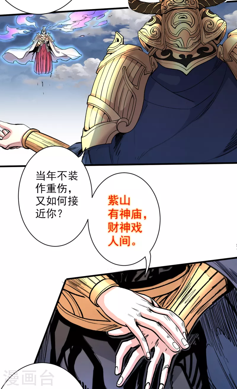 《被美女师傅调教成圣的99种方法》第34话 葬皇阵！ 第34页