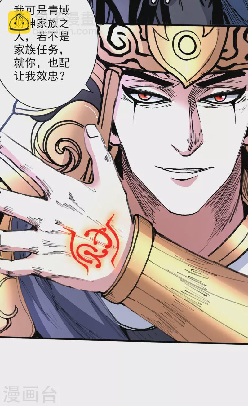 《被美女师傅调教成圣的99种方法》第34话 葬皇阵！ 第35页