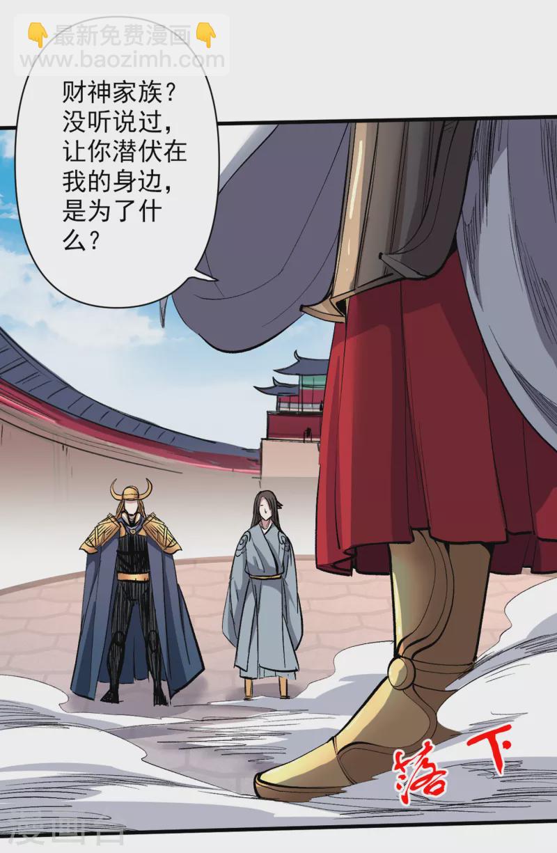 《被美女师傅调教成圣的99种方法》第34话 葬皇阵！ 第36页
