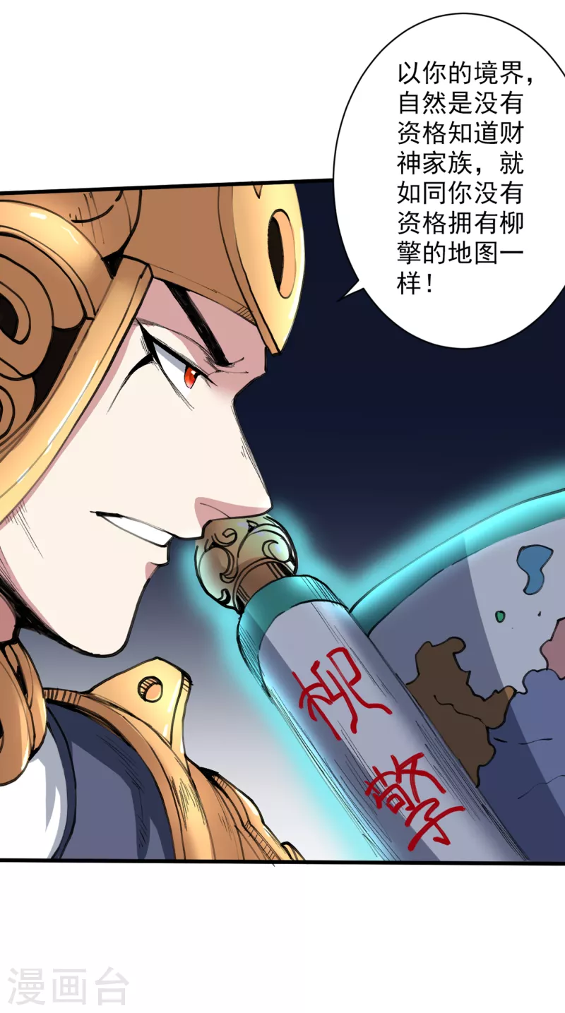 《被美女师傅调教成圣的99种方法》第34话 葬皇阵！ 第37页