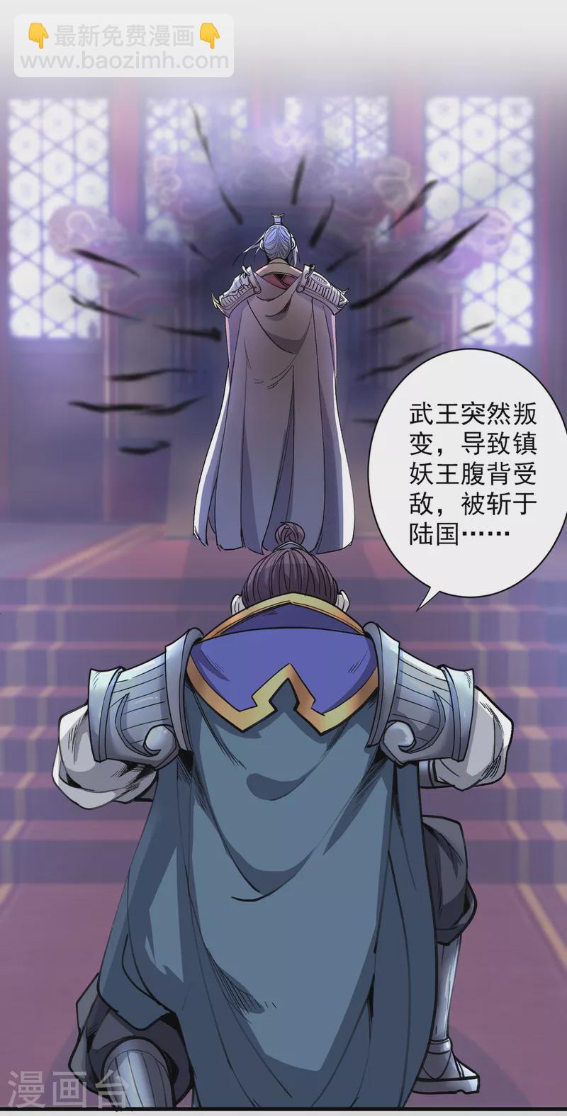 《被美女师傅调教成圣的99种方法》第34话 葬皇阵！ 第3页