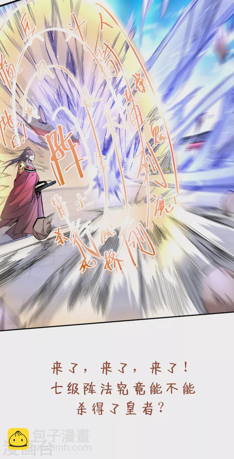 《被美女师傅调教成圣的99种方法》第34话 葬皇阵！ 第40页