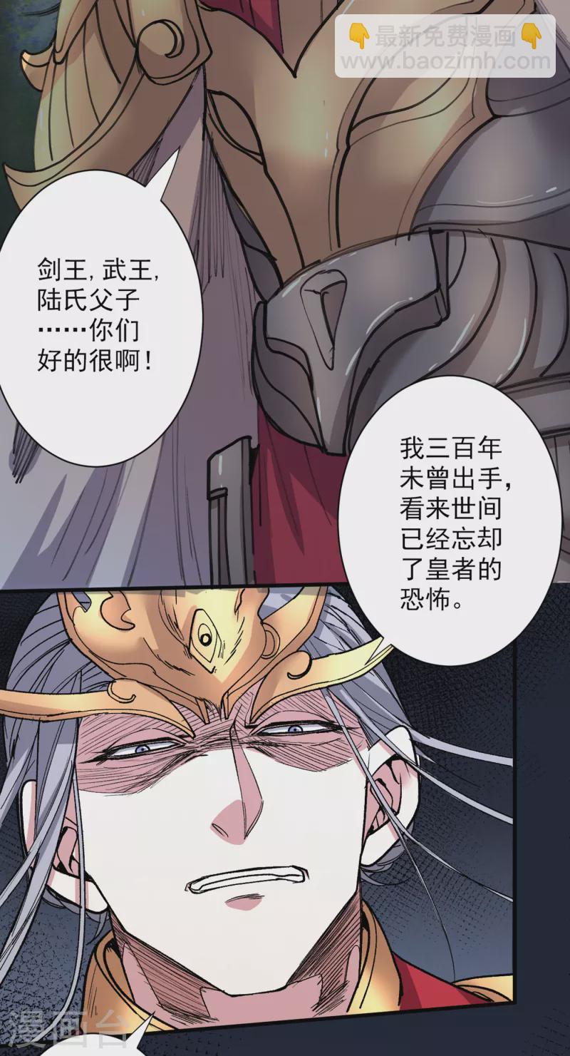《被美女师傅调教成圣的99种方法》第34话 葬皇阵！ 第5页