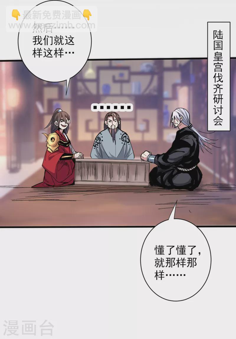 《被美女师傅调教成圣的99种方法》第34话 葬皇阵！ 第7页